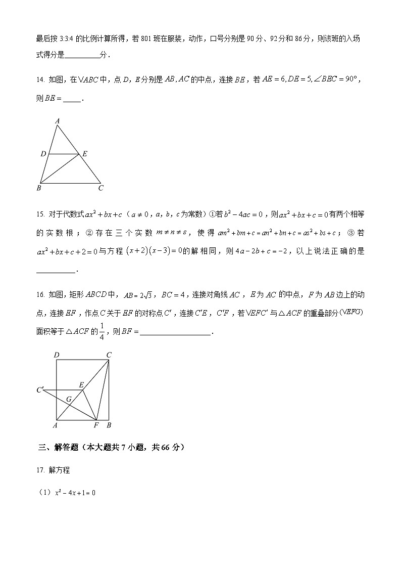 浙江省杭州市拱墅区华东师范大学附属杭州学校2022-2023学年八年级下学期期中数学试题（原卷版）第3页