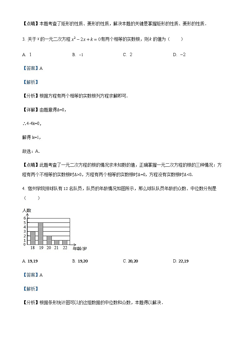 浙江省杭州市拱墅区华东师范大学附属杭州学校2022-2023学年八年级下学期期中数学试题（解析版）第2页