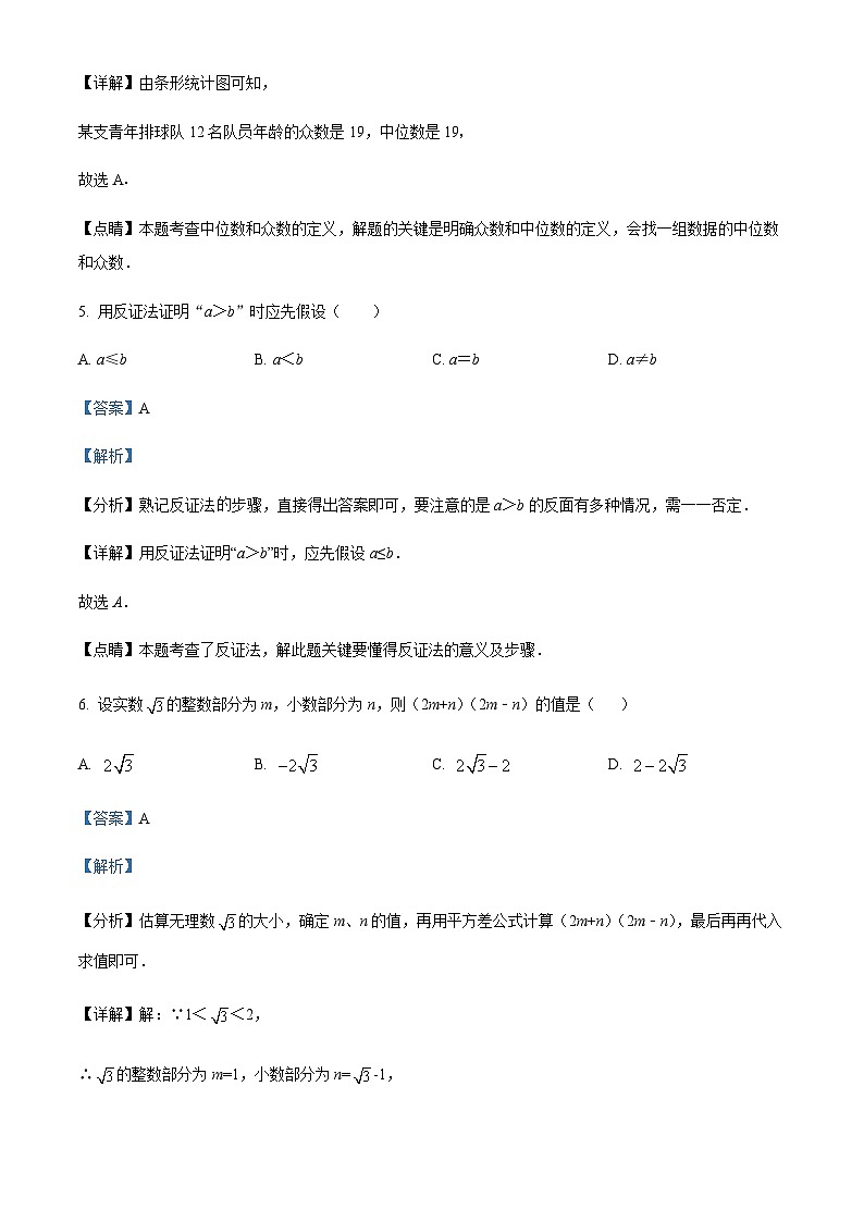 浙江省杭州市拱墅区华东师范大学附属杭州学校2022-2023学年八年级下学期期中数学试题（解析版）第3页