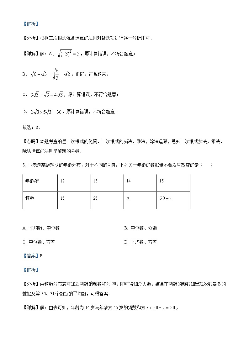 浙江省杭州市上城区惠兴中学2022-2023学年八年级下学期期中数学试题02