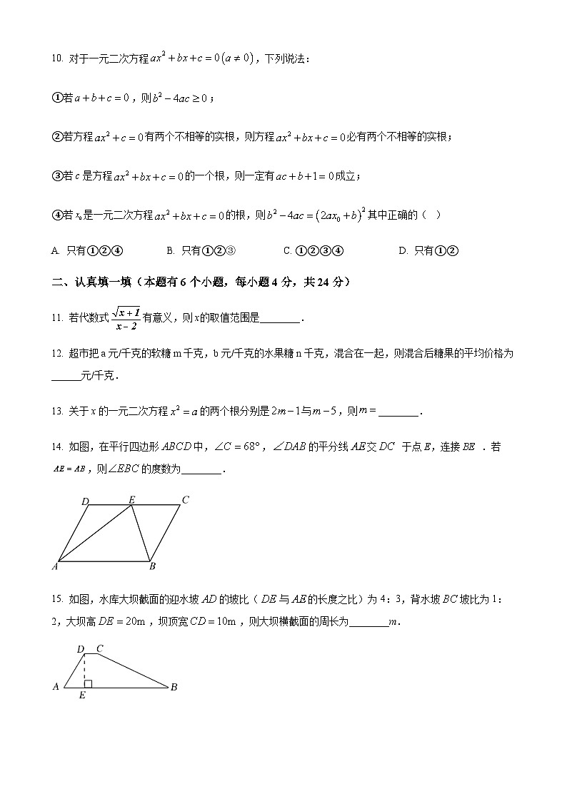 浙江省杭州市上城区惠兴中学2022-2023学年八年级下学期期中数学试题03