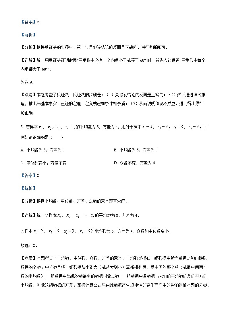 浙江省杭州市下城区杭州启正中学2022-2023学年八年级下学期期中数学试题03