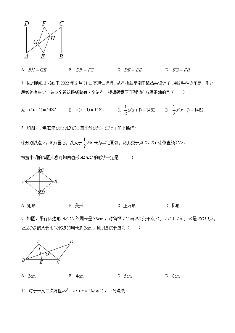 浙江省杭州市下城区杭州启正中学2022-2023学年八年级下学期期中数学试题02