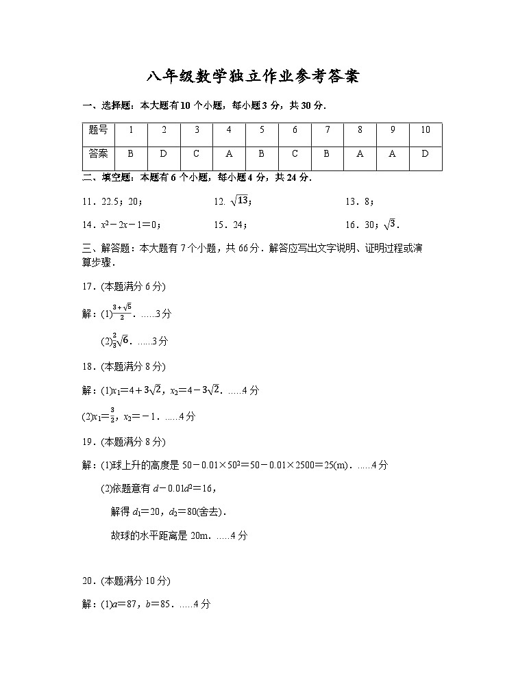 浙江省杭州市余杭区2022-2023学年八年级下学期5月 数学独立作业01