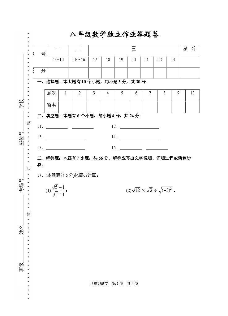 浙江省杭州市余杭区2022-2023学年八年级下学期5月 数学独立作业01