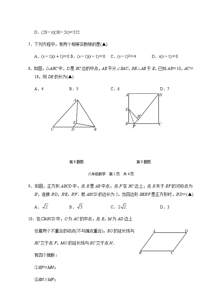 浙江省杭州市余杭区2022-2023学年八年级下学期5月 数学独立作业02