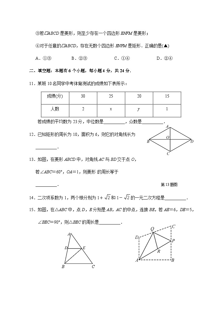浙江省杭州市余杭区2022-2023学年八年级下学期5月 数学独立作业03