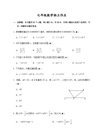 浙江省杭州市余杭区等多区县第三次月考2022-2023学年七年级下学期5月月考数学试题