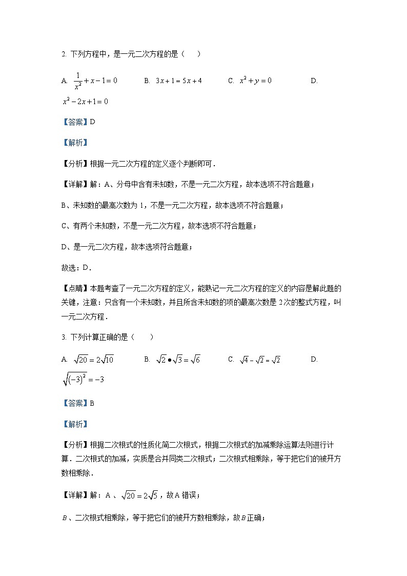 浙江省杭州市余杭区云城天元公学2022-2023学年八年级下学期期中数学试题（解析版）第2页
