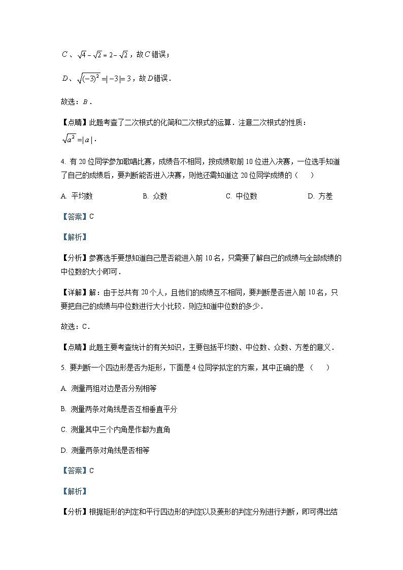浙江省杭州市余杭区云城天元公学2022-2023学年八年级下学期期中数学试题（解析版）第3页