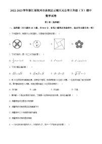 浙江省杭州市余杭区云城天元公学2022-2023学年八年级下学期期中数学试题