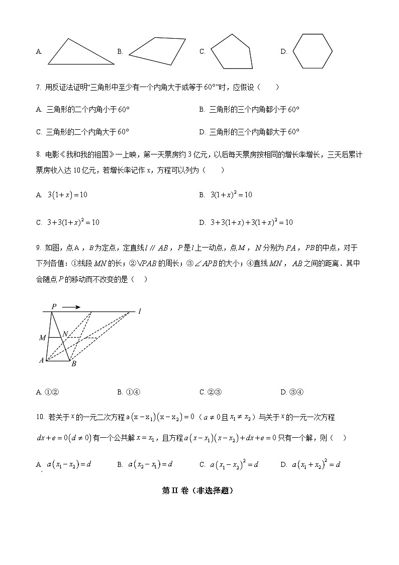 浙江省杭州市余杭区云城天元公学2022-2023学年八年级下学期期中数学试题（原卷版）第2页