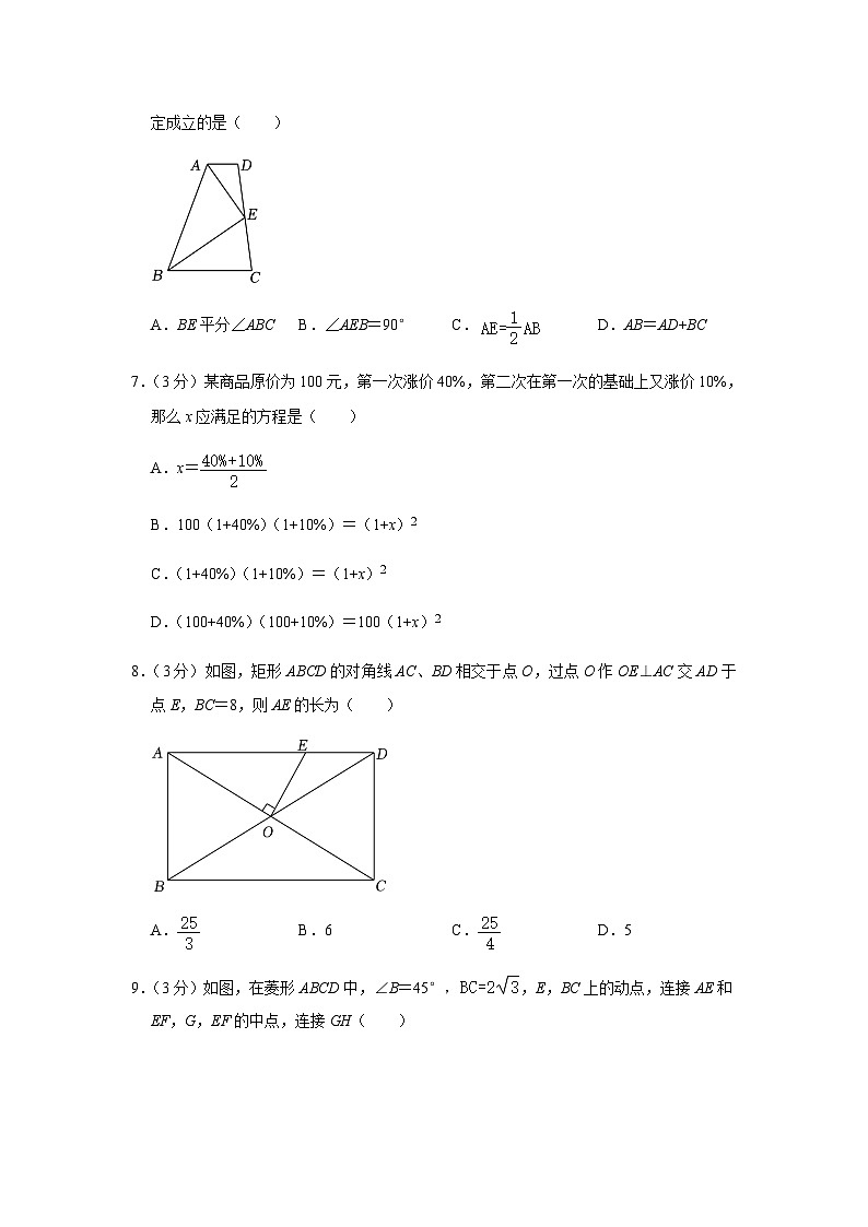 浙江省杭州外国语学校2022-2023学年下学期八年级期中数学试卷第2页