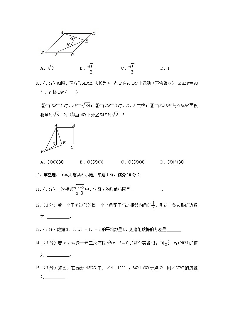 浙江省杭州外国语学校2022-2023学年下学期八年级期中数学试卷第3页