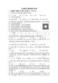 浙江省金华市义乌市稠州中学教育集团2022-2023学年八年级下学期5月独立作业数学试题