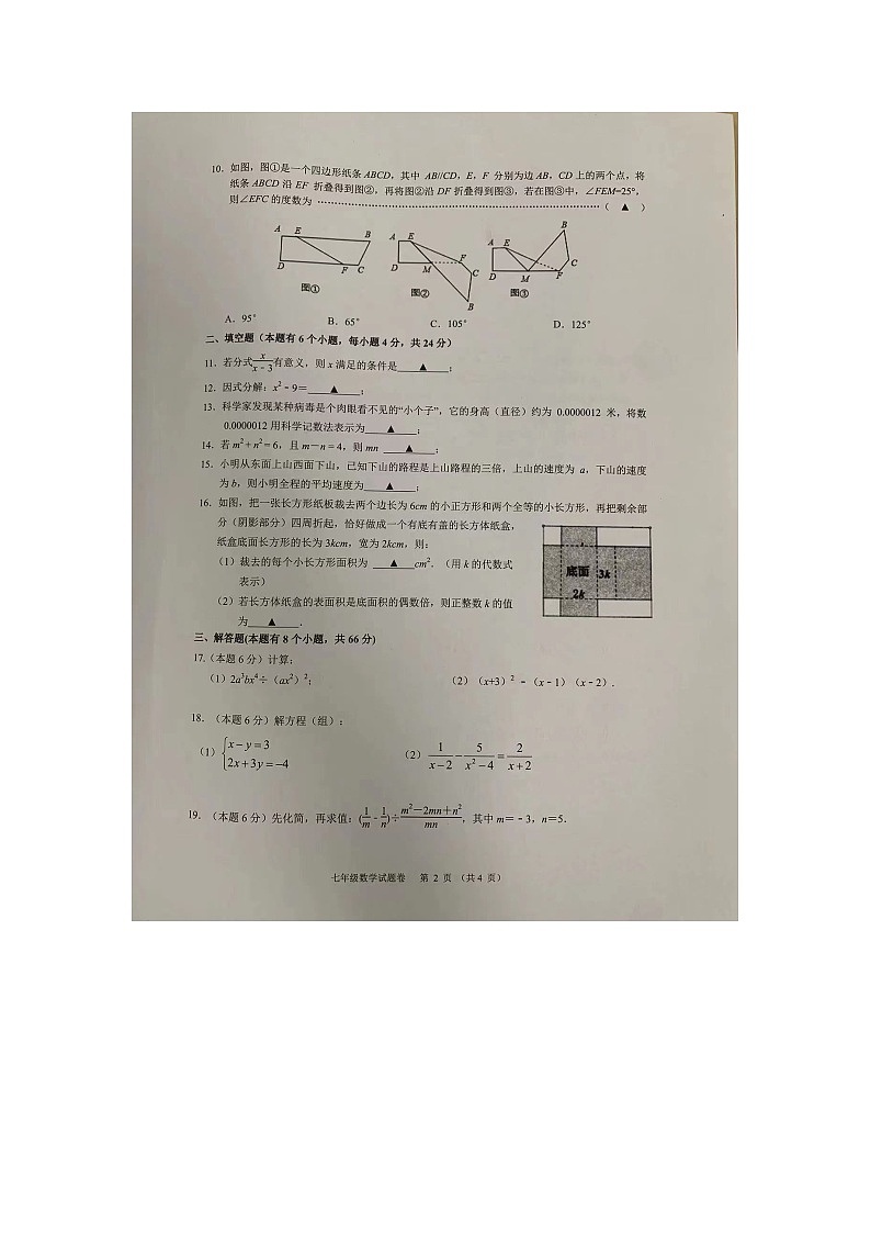 浙江省金华市金东区2022-2023学年七年级下学期期中考试数学试题02