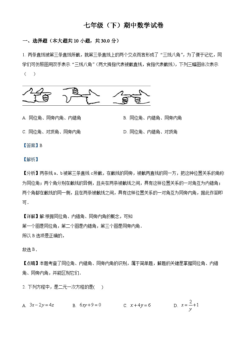 浙江省湖州市吴兴区第四中学2022-2023学年七年级下学期期中数学试题01