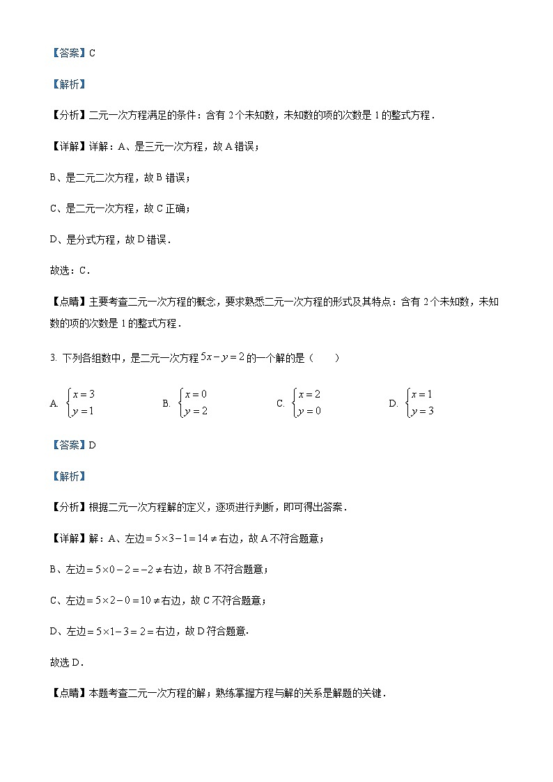 浙江省湖州市吴兴区第四中学2022-2023学年七年级下学期期中数学试题02