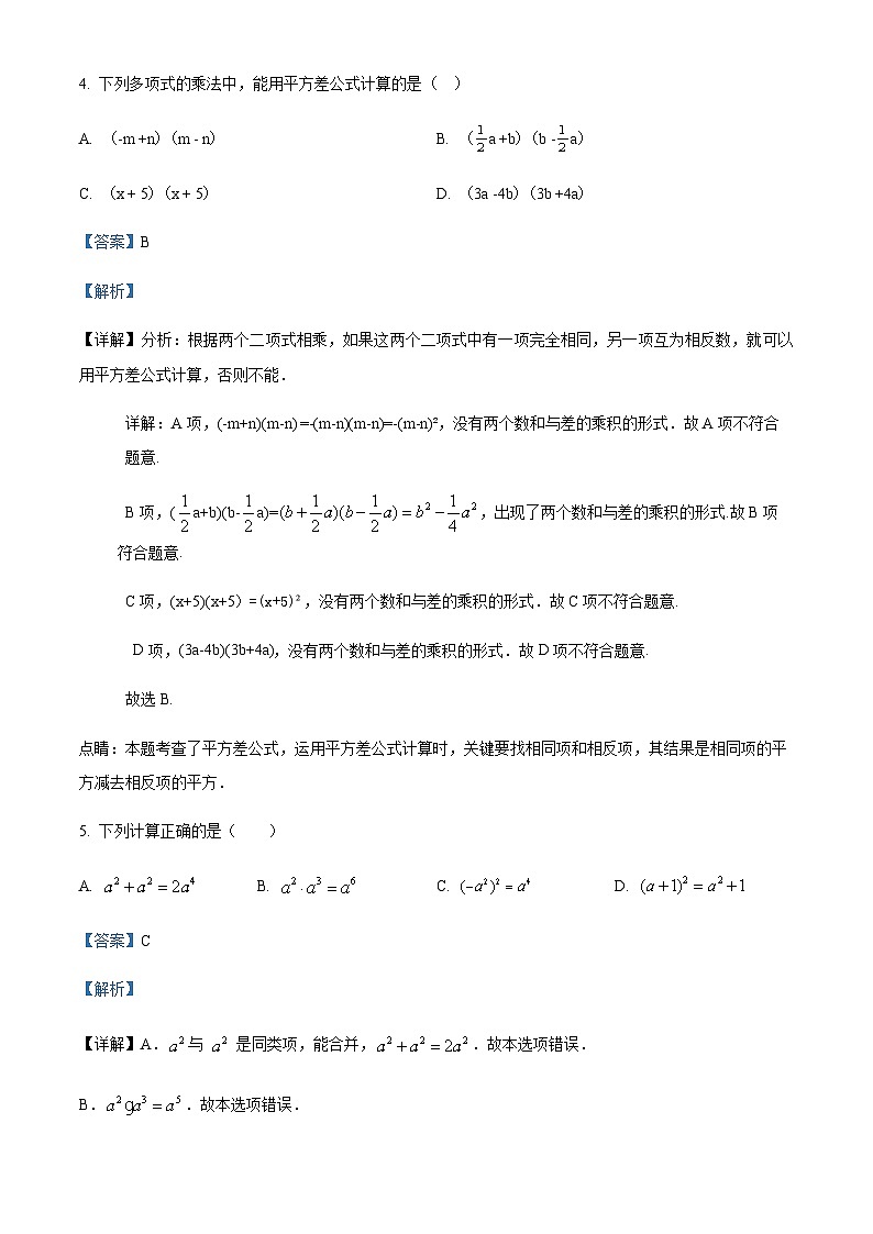 浙江省湖州市吴兴区第四中学2022-2023学年七年级下学期期中数学试题03