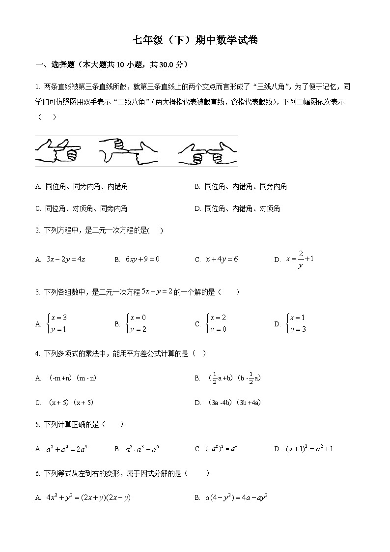 浙江省湖州市吴兴区第四中学2022-2023学年七年级下学期期中数学试题01