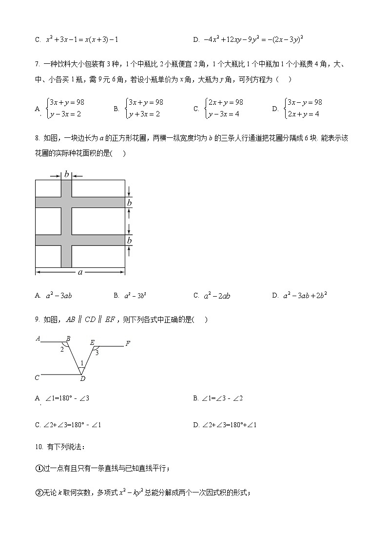 浙江省湖州市吴兴区第四中学2022-2023学年七年级下学期期中数学试题02