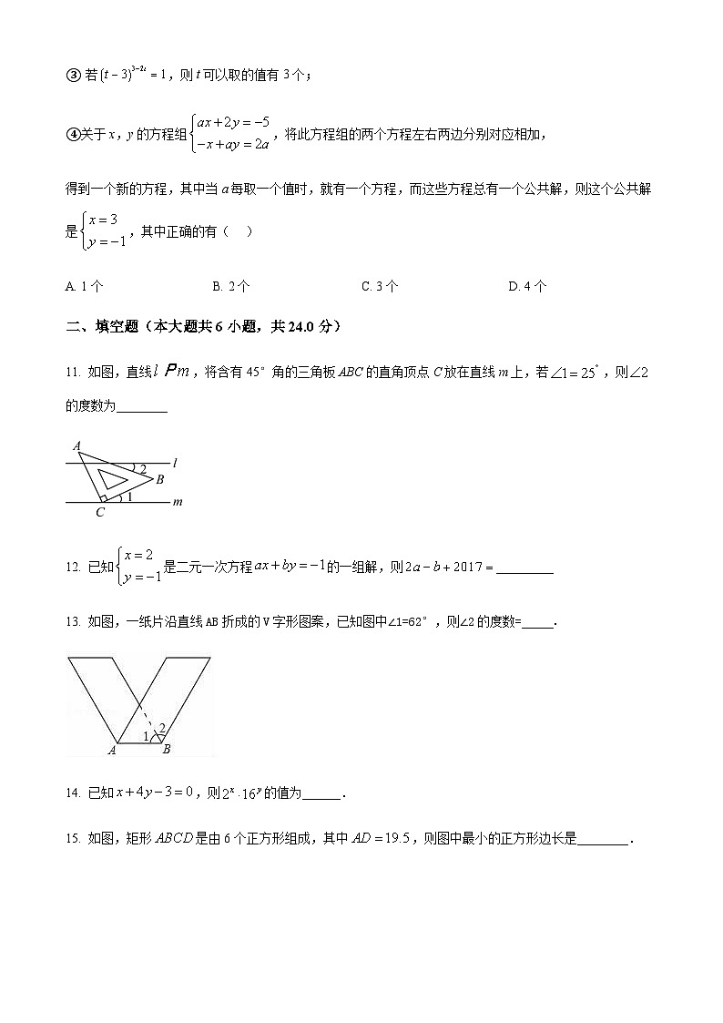 浙江省湖州市吴兴区第四中学2022-2023学年七年级下学期期中数学试题03
