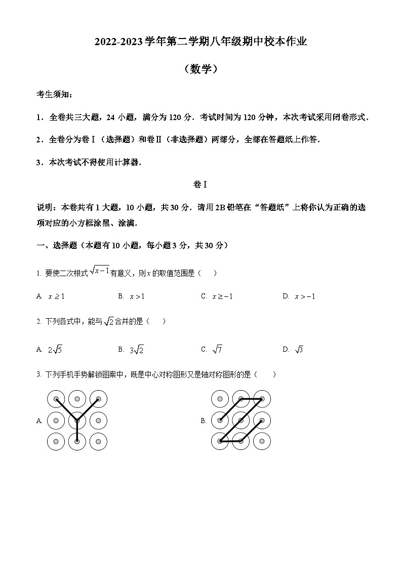 浙江省金华市义乌市雪峰中学2022-2023学年八年级下学期期中数学试题01