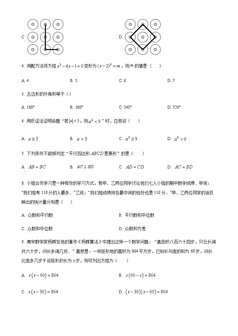 浙江省金华市义乌市雪峰中学2022-2023学年八年级下学期期中数学试题02