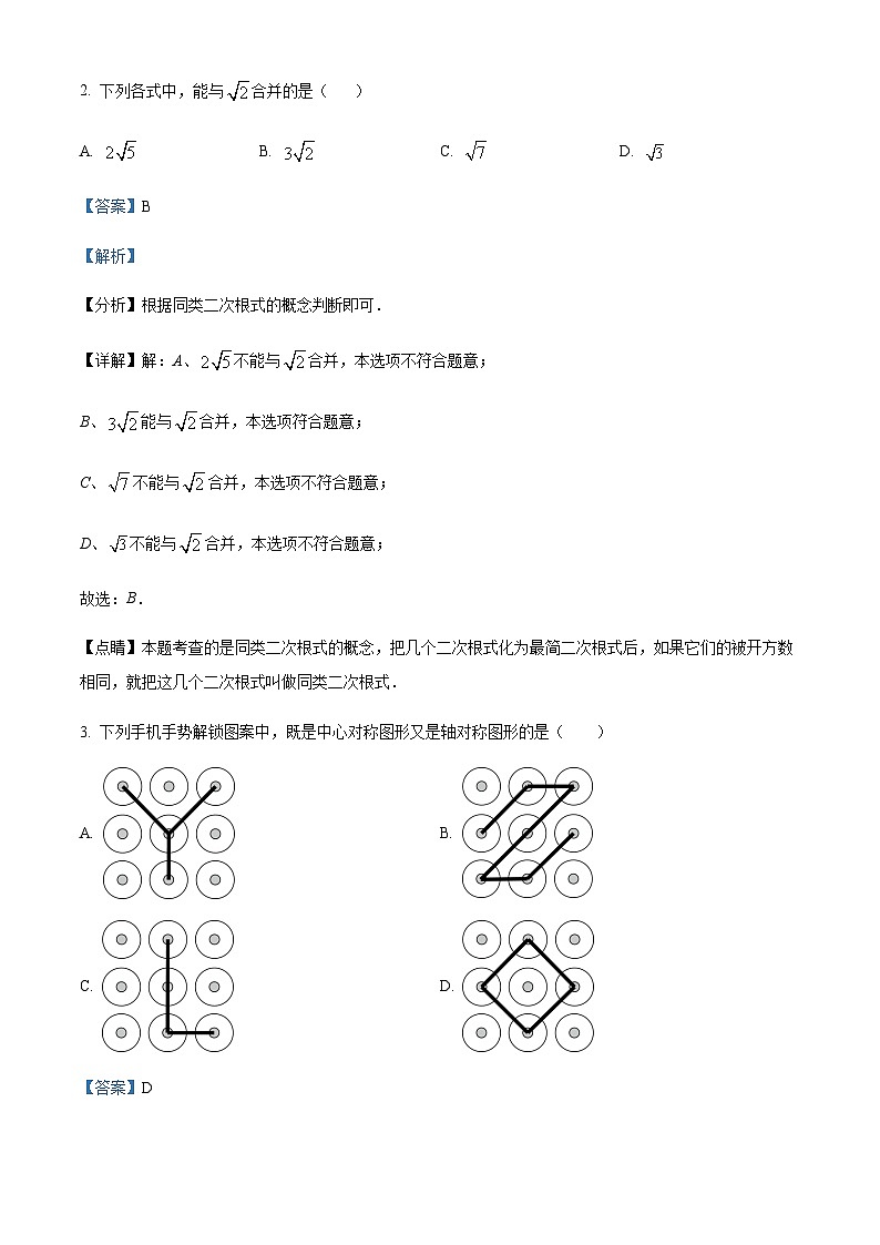 浙江省金华市义乌市雪峰中学2022-2023学年八年级下学期期中数学试题02