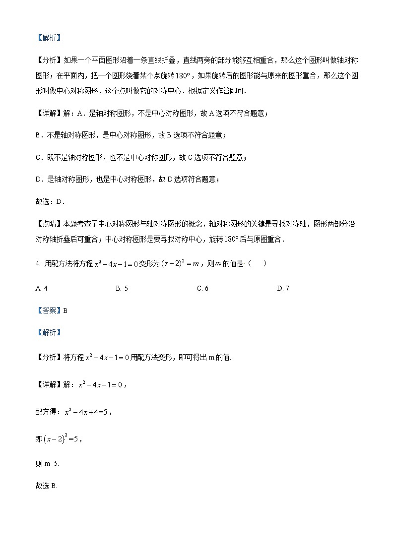 浙江省金华市义乌市雪峰中学2022-2023学年八年级下学期期中数学试题03