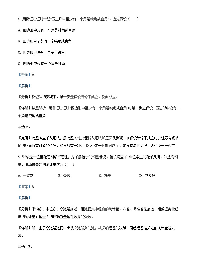 浙江省丽水市青田县第二中学2022-2023学年八年级下学期期中数学试题（解析版）第3页