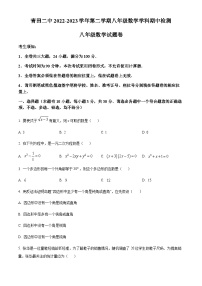 浙江省丽水市青田县第二中学2022-2023学年八年级下学期期中数学试题