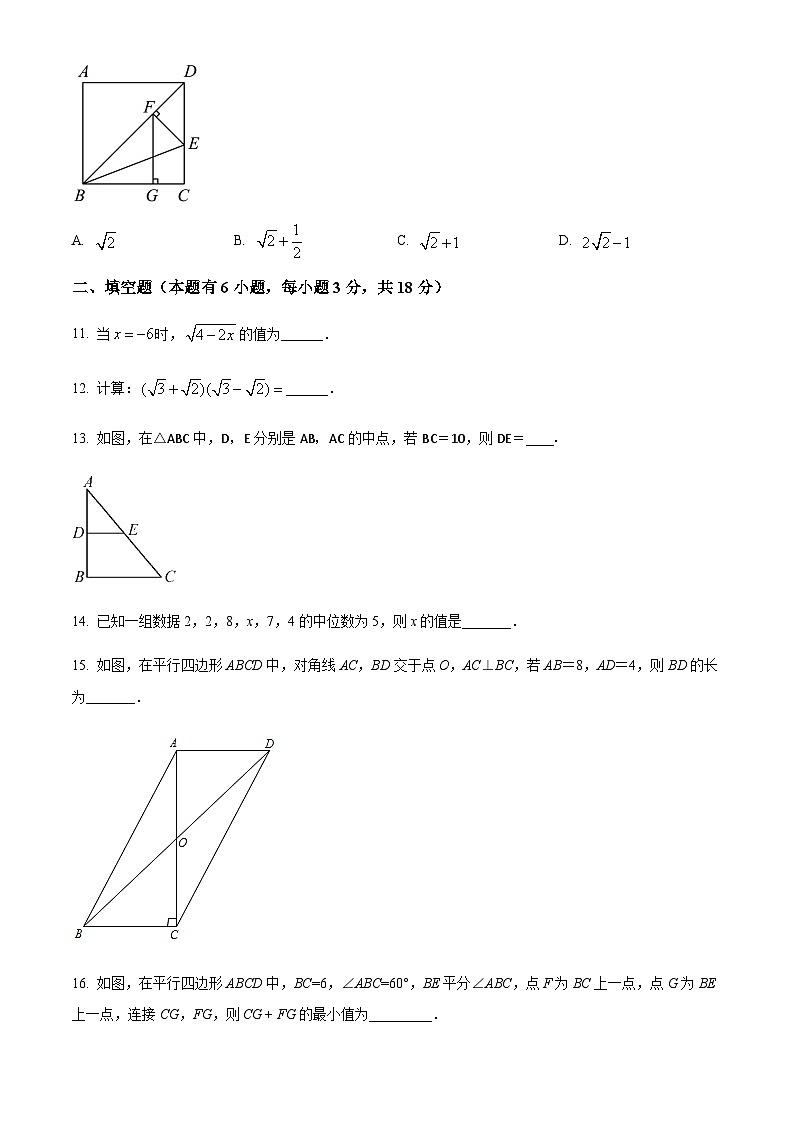 浙江省丽水市青田县第二中学2022-2023学年八年级下学期期中数学试题（原卷版）第3页