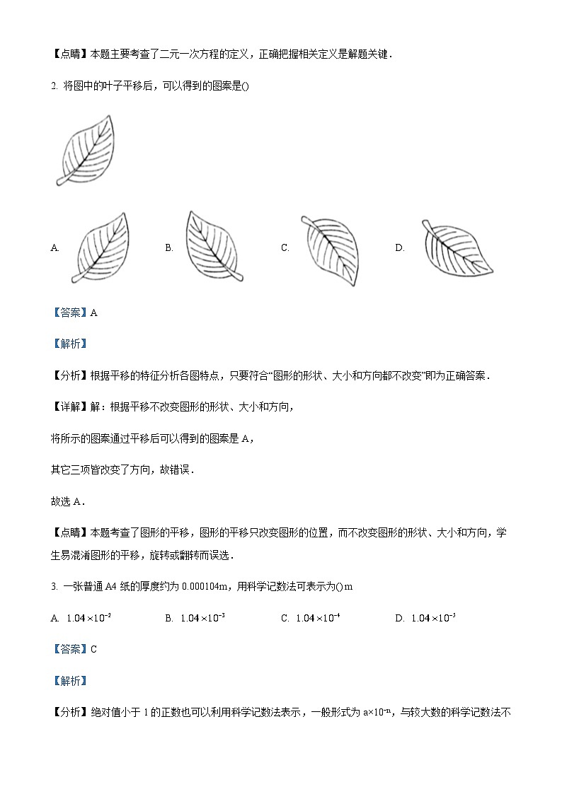 浙江省金华市义乌市雪峰中学2022-2023学年七年级下学期期中数学试题（解析版）第2页