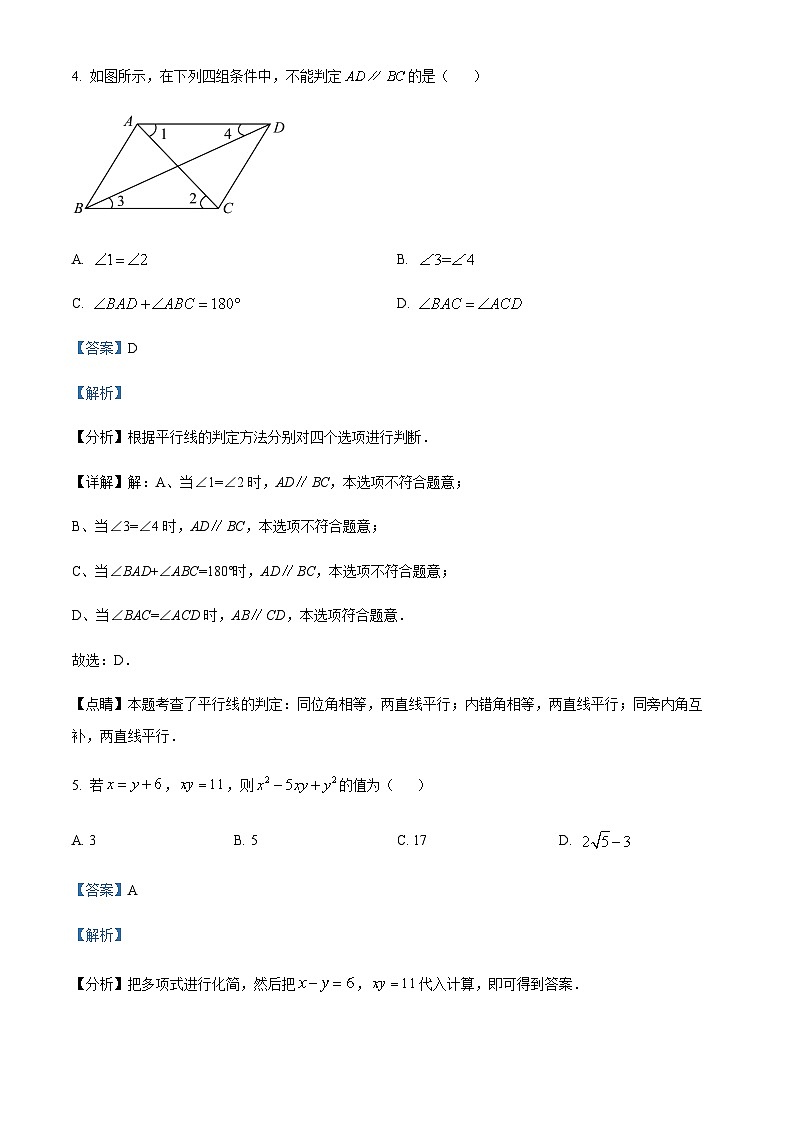 浙江省温州市鹿城区实验中学2022-2023学年七年级下学期期中数学试题03
