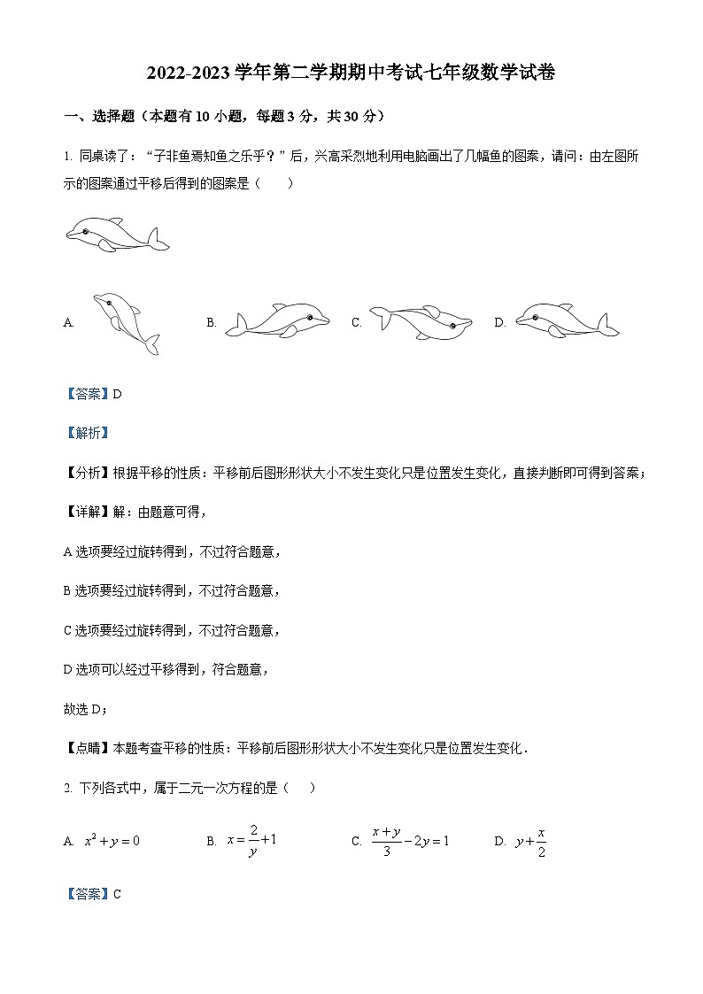 浙江省宁波市海曙区部分校2022-2023学年七年级下学期期中数学试题01