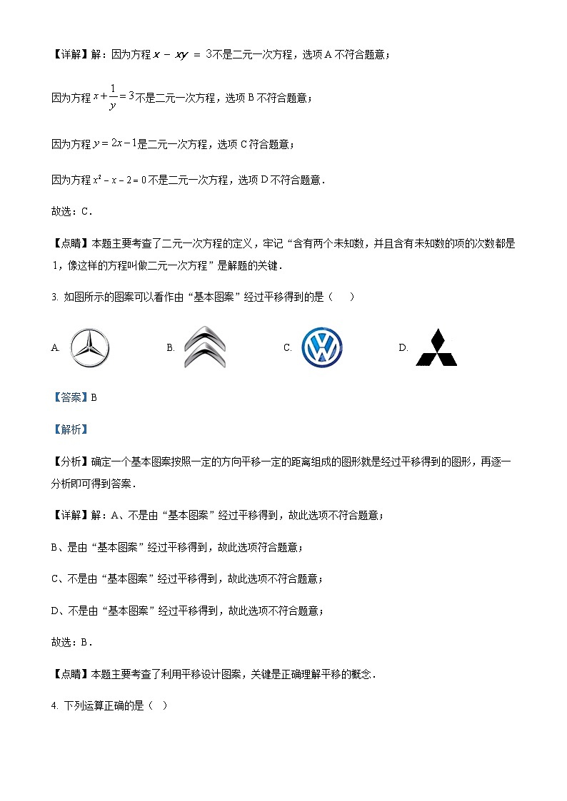 浙江省温州市苍南县2022-2023学年七年级下学期期中数学试题（解析版）第2页