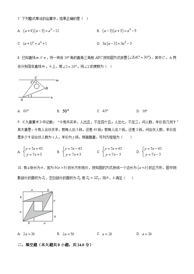 浙江省温州市苍南县2022-2023学年七年级下学期期中数学试题（原卷版）第2页