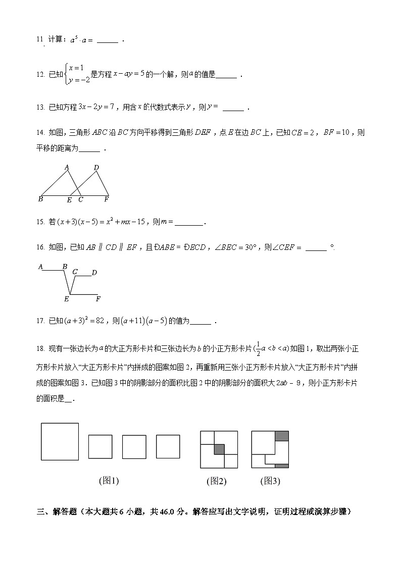 浙江省温州市苍南县2022-2023学年七年级下学期期中数学试题（原卷版）第3页