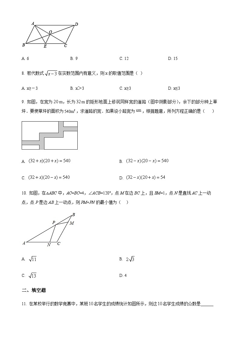浙江省温州市鹿城区实验中学2022-2023学年八年级下学期5月月考数学试题（原卷版）第2页