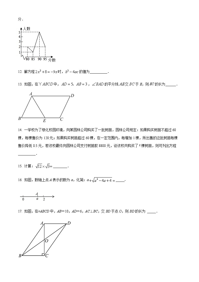 浙江省温州市鹿城区实验中学2022-2023学年八年级下学期5月月考数学试题（原卷版）第3页