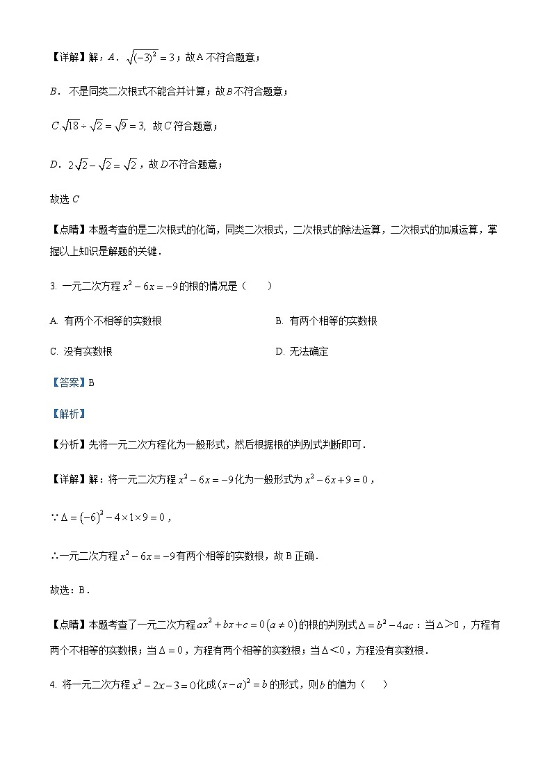 浙江省温州市鹿城区实验中学2022-2023学年八年级下学期5月月考数学试题（解析版）第2页