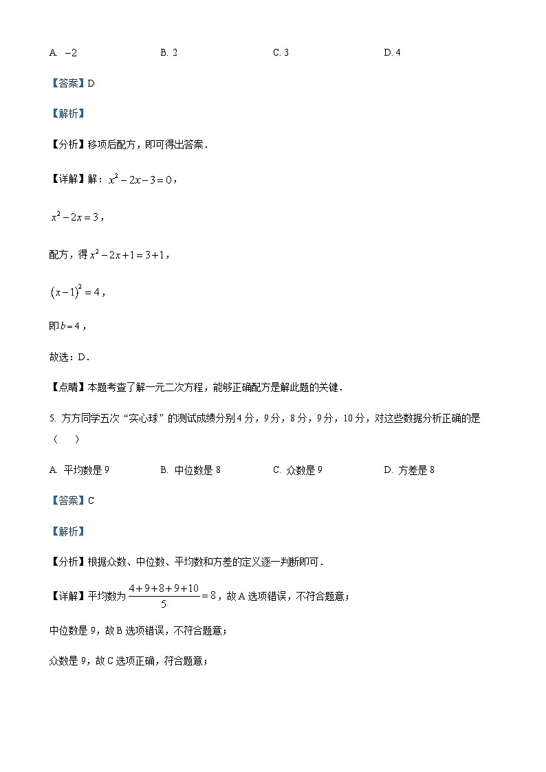 浙江省温州市鹿城区实验中学2022-2023学年八年级下学期5月月考数学试题（解析版）第3页