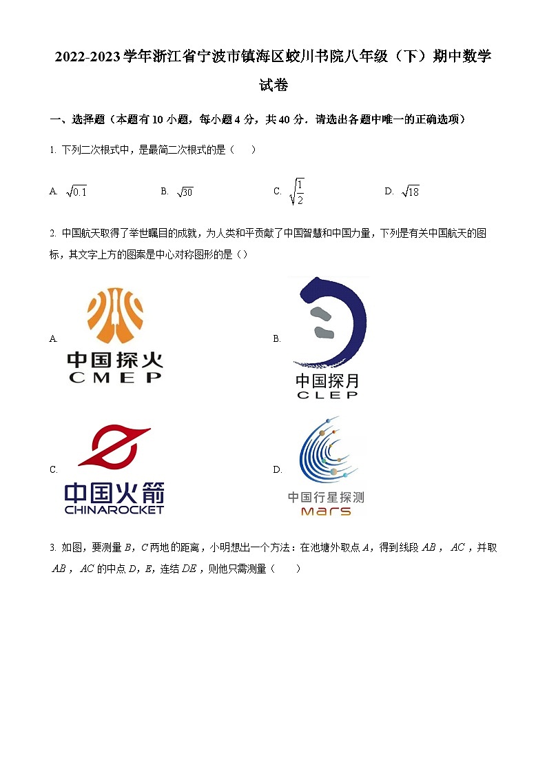 浙江省宁波市镇海区镇海蛟川书院2022-2023学年八年级下学期期中数学试题01