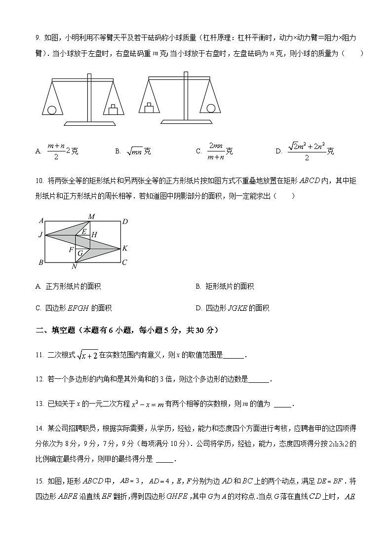 浙江省宁波市镇海区镇海蛟川书院2022-2023学年八年级下学期期中数学试题03