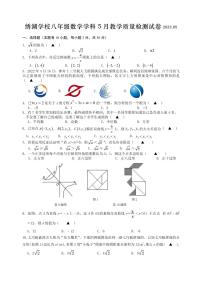 浙江省义乌市绣湖学校2022-2023学年八年级下学期5月教学质量检测数学试题