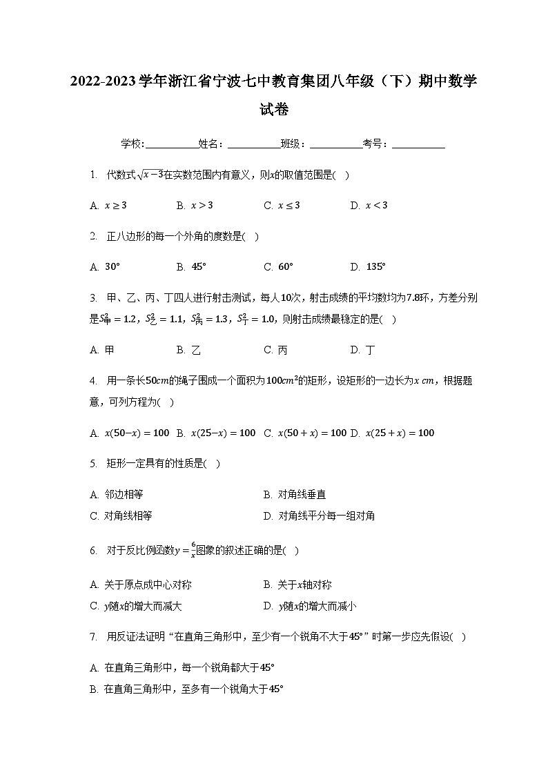 浙江省宁波七中教育集团2022-2023学年下学期八年级期中数学试卷01
