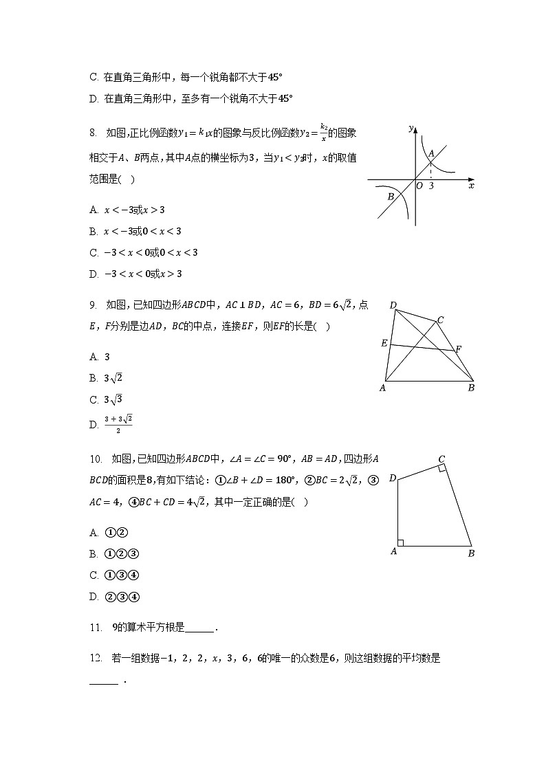浙江省宁波七中教育集团2022-2023学年下学期八年级期中数学试卷02