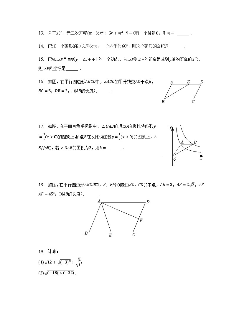 浙江省宁波七中教育集团2022-2023学年下学期八年级期中数学试卷03