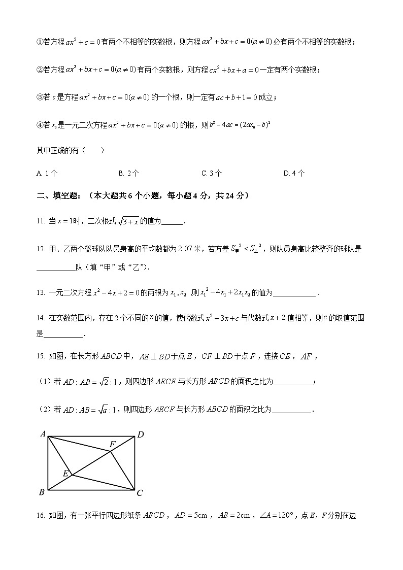 浙江省舟山市金衢山五校联考2022-2023学年八年级下学期期中数学试题（原卷版）第3页